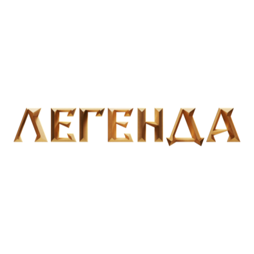 ЛЕГЕНДА (HD)