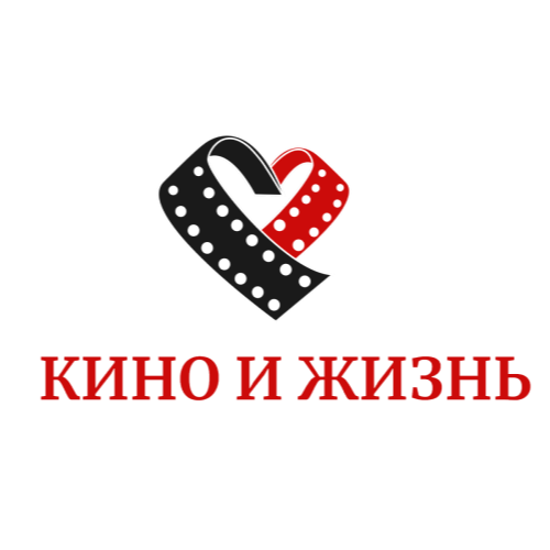 Кино и Жизнь (HD)