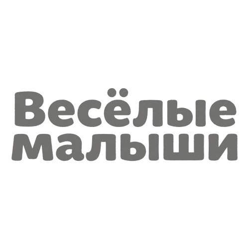 Веселые малыши (HD)
